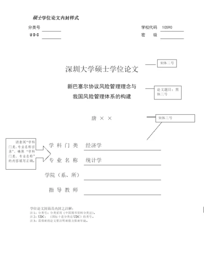 02-1硕士学位论文印刷格式模板.docx