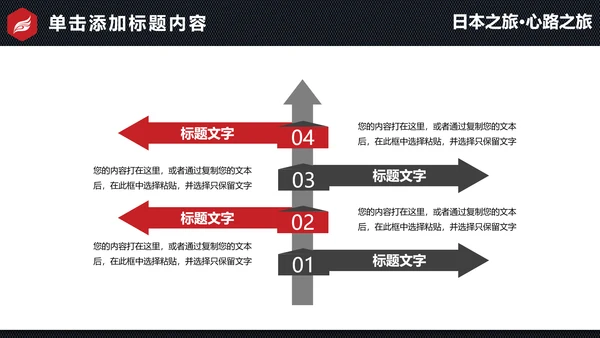 日本旅游日本文化介绍日本风光PPT模板