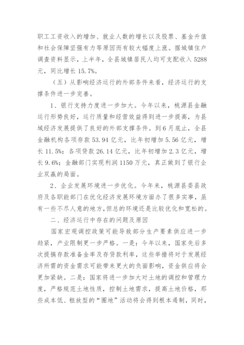 经济活动分析报告.docx