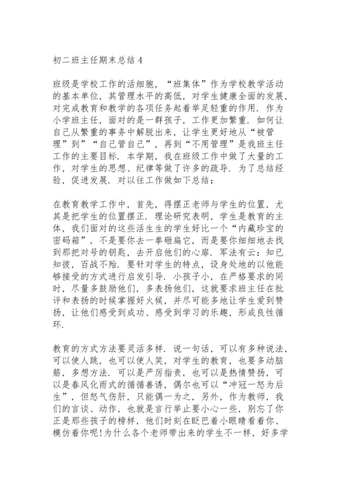 初二班主任期末总结10篇.docx