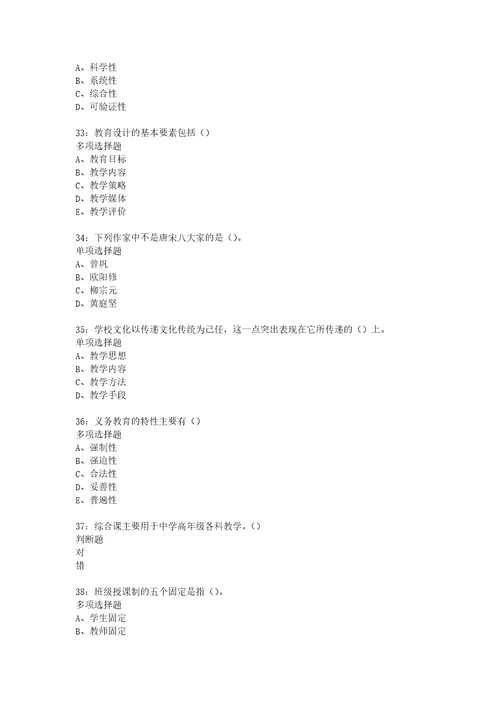 教师招聘考试复习资料路桥中学教师招聘2015年考试真题及答案解析打印版