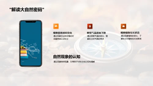 秋分科学探秘
