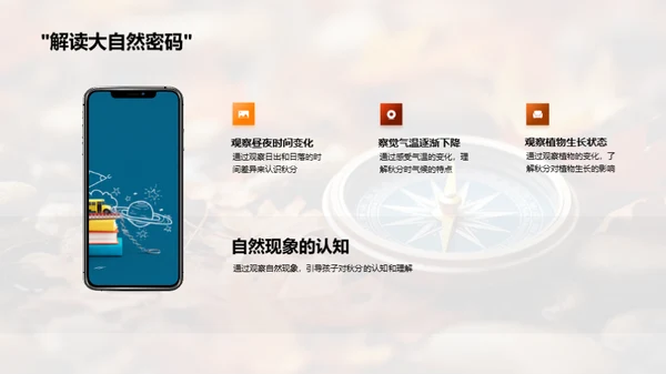 秋分科学探秘