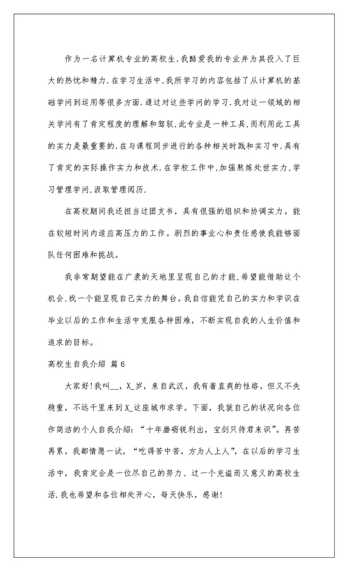 2022大学生自我介绍