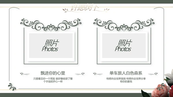 我们结婚啦婚礼纪念册相册动态PPT