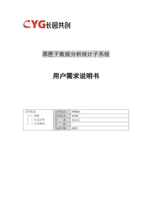 用户需求新版说明书模板.docx