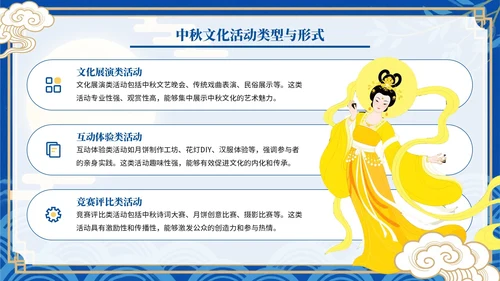 蓝色中国风中秋佳节文化活动PPT模板