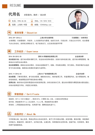 极简风培训师个人简历模板word简历介绍