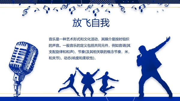 蓝色大气音乐MUSIC教学培训PPT