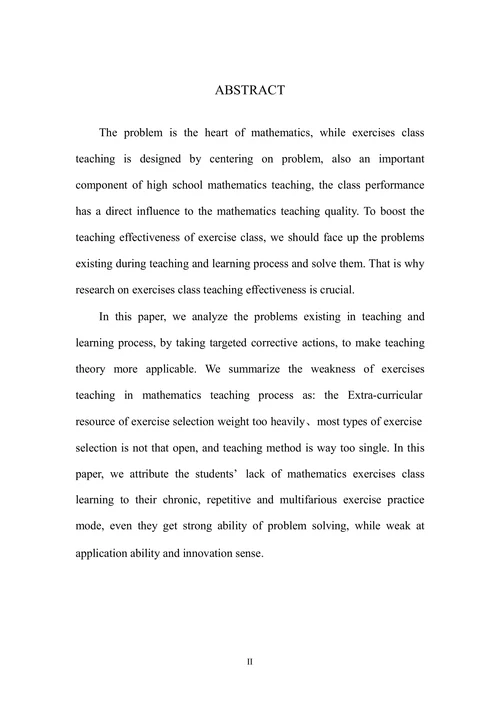 高中数学习题课教学的有效性研究论文