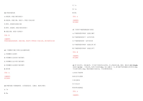 2022年06月福建中医药大学附属福州中医院招聘合同制人员36人考试参考题库答案解析