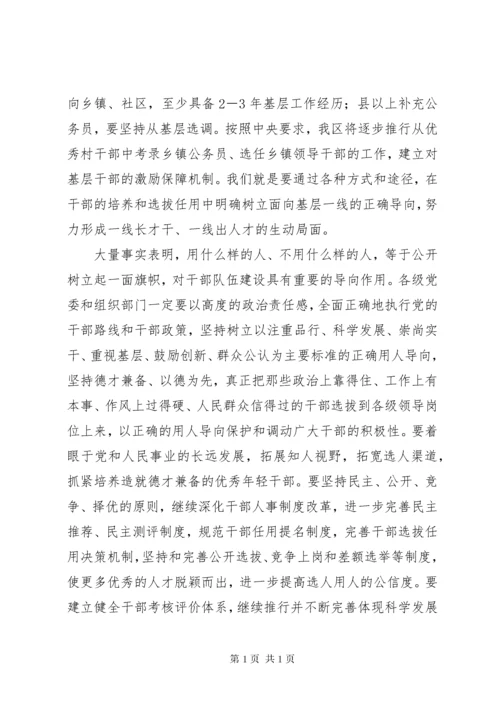自治区组织工作会议讲话一.docx