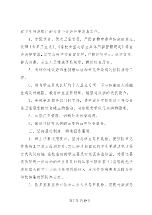 学校传染病防治整改措施范文.docx