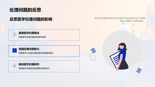 医学伦理问题解析PPT模板