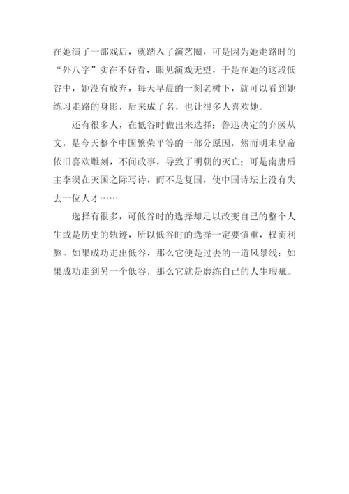 低谷时的选择作文800字.docx