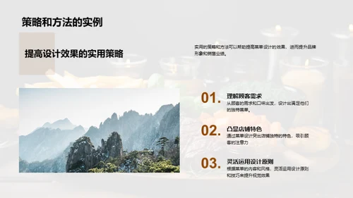 精妙菜单设计策略