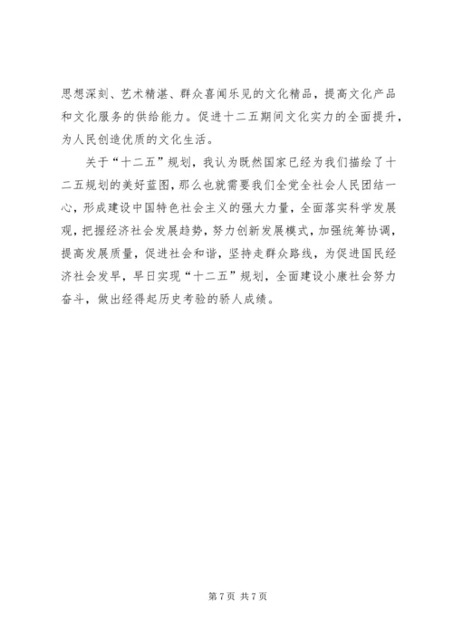 学习十二五体会 (2).docx