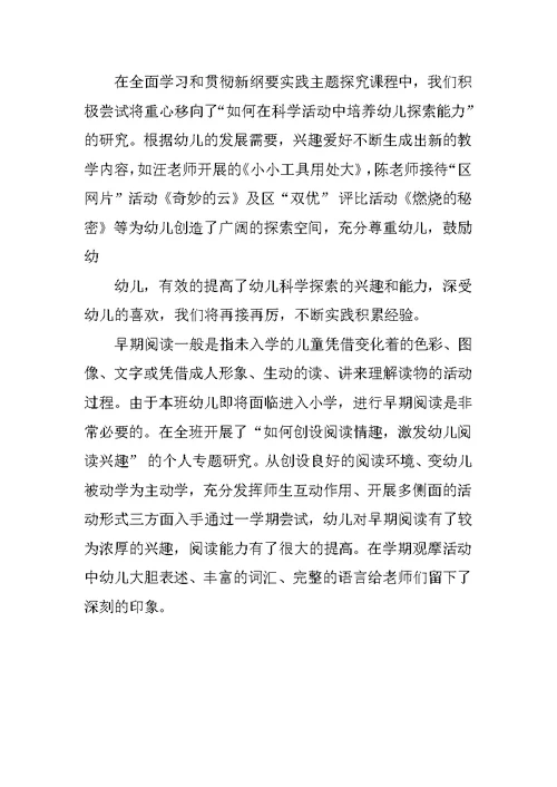 20XX年幼儿园大班学期工作总结