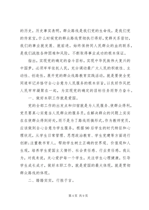 党的群众路线党课心得总结.docx