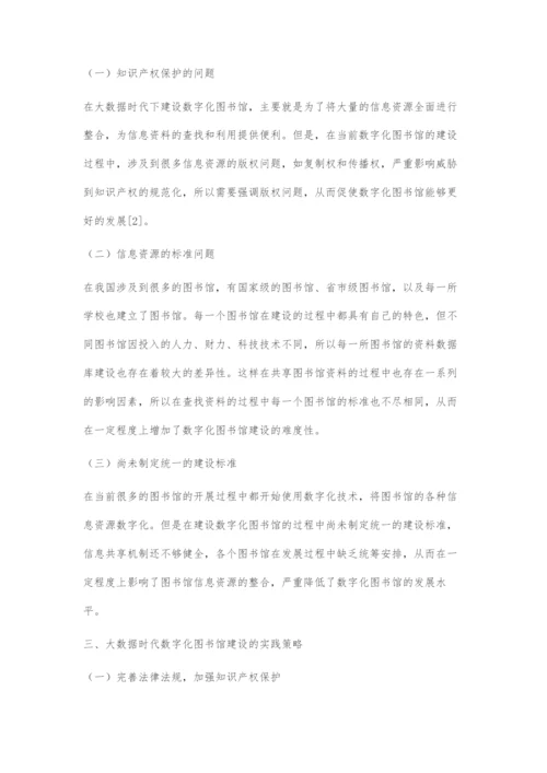 大数据时代数字化图书馆建设的实践与探索.docx