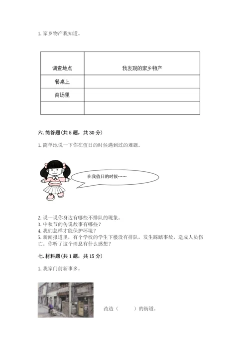 小学二年级上册道德与法治期末测试卷精品（名师系列）.docx