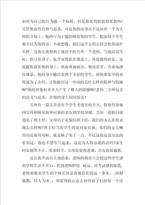 阅读不跪着教书心得体会参考例文