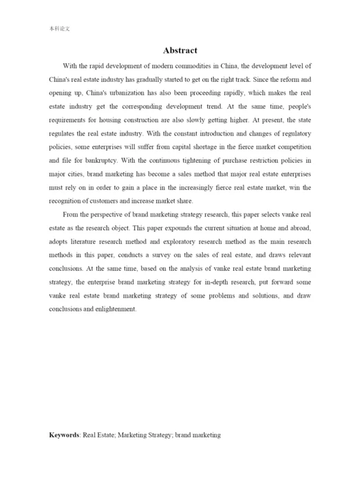 166040212_吕洁_[论文]万科房地产品牌营销策略研究.docx