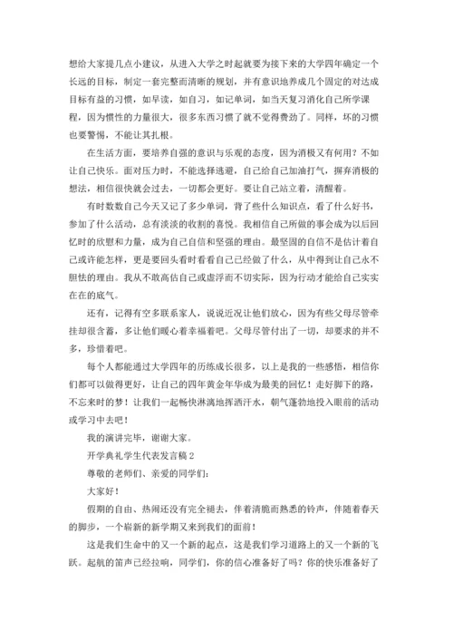 初中开学典礼学生代表发言稿（5篇）.docx