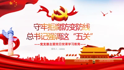 中央党校中青年干部培训班开班式上讲话PPT