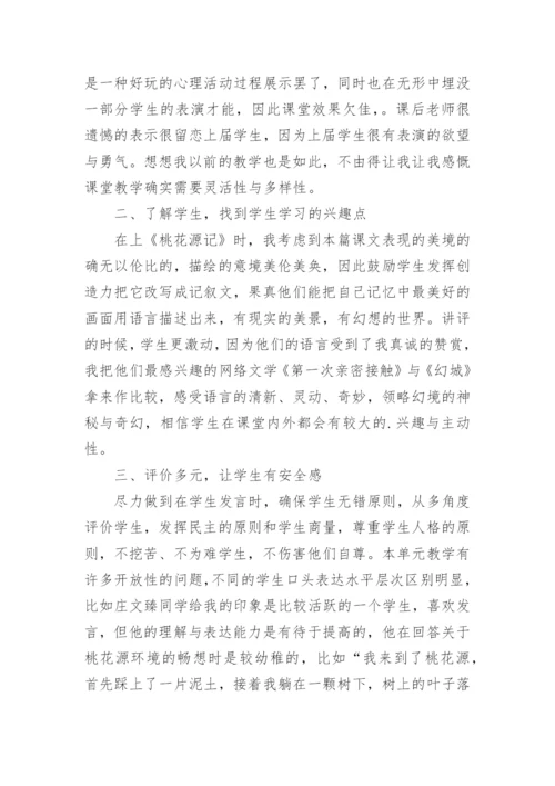 点燃语文课堂教学亮点论文.docx