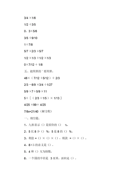 六年级数学模拟试卷