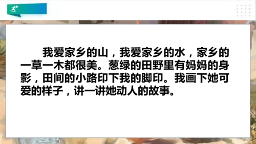 二年级道德与法治上册：第十三课 我爱家乡山和水 课件（共19张PPT）