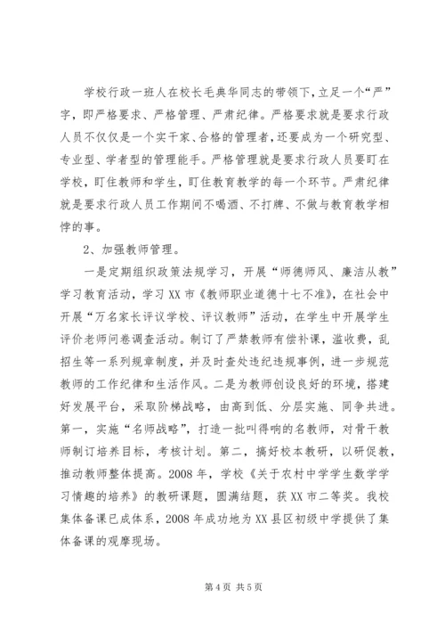 学校建设汇报材料 (5).docx