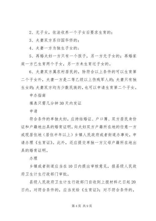 关于二孩政策的调查.docx