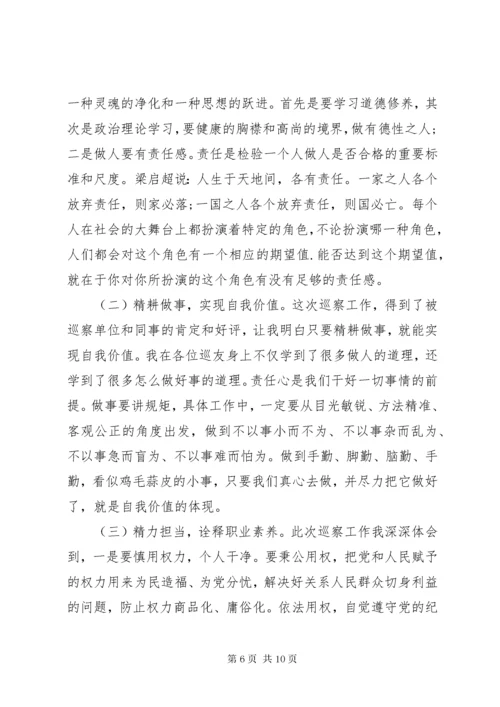 个人参加巡察工作总结优秀范文.docx