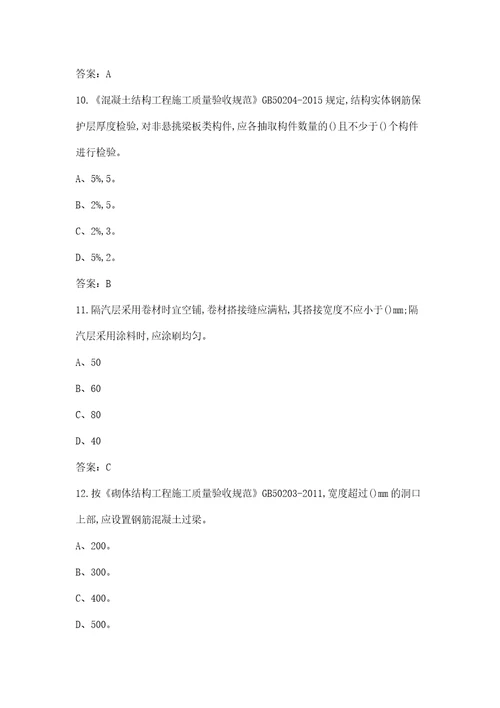 建筑企业质量月知识竞赛题库汇总版