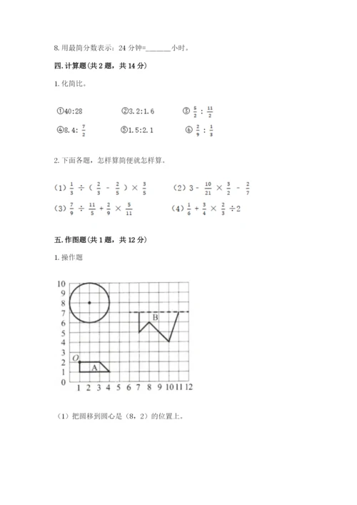 小学数学六年级上册期末测试卷【培优a卷】.docx