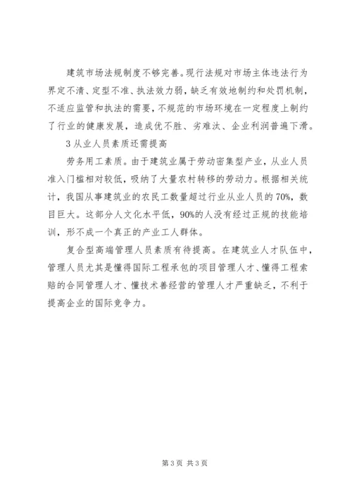 培育区域品牌建筑企业情况调研报告.docx