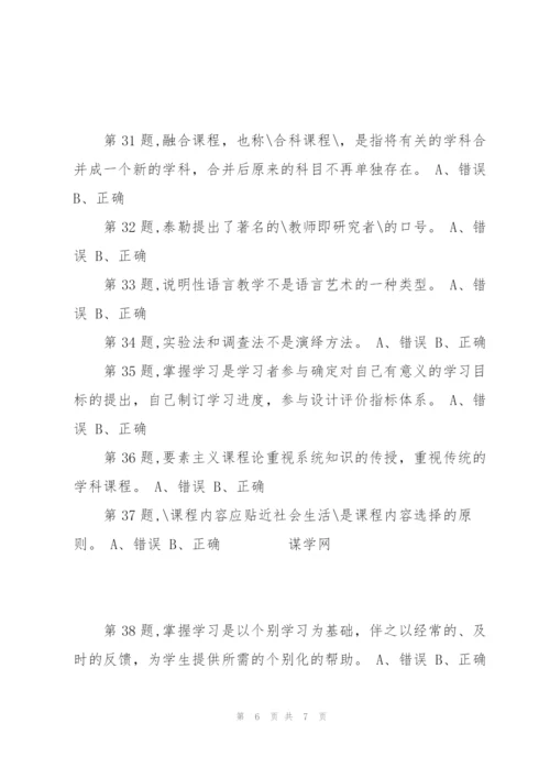 [东北师范大学]《课程与教学概论》18秋在线作业1.docx