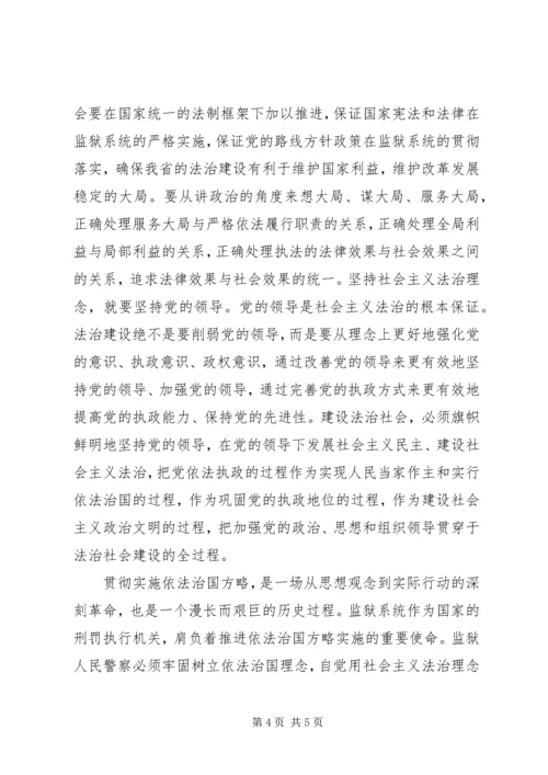 学习社会主义法治理念教育心得体会 (8).docx