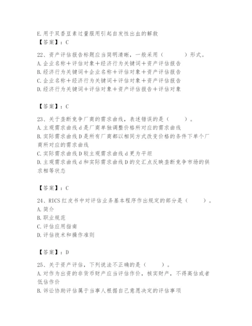 资产评估师之资产评估基础题库含答案（轻巧夺冠）.docx