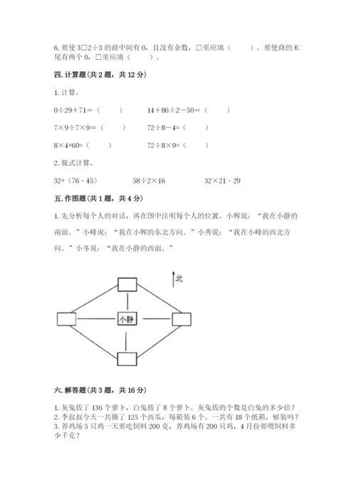 小学数学三年级下册期中测试卷含完整答案（全优）.docx
