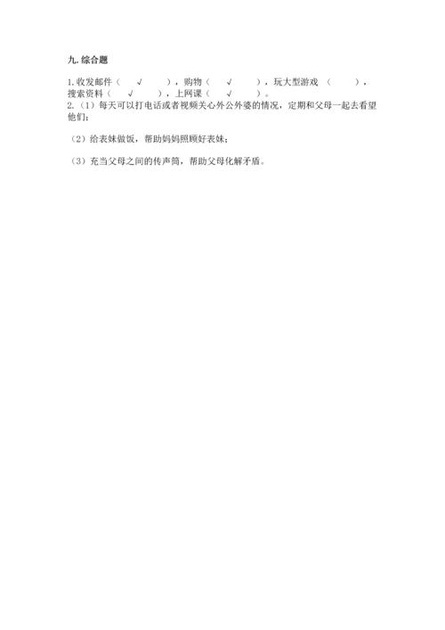 部编版四年级上册道德与法治期末测试卷【实验班】.docx