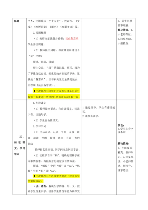 4 昆虫备忘录