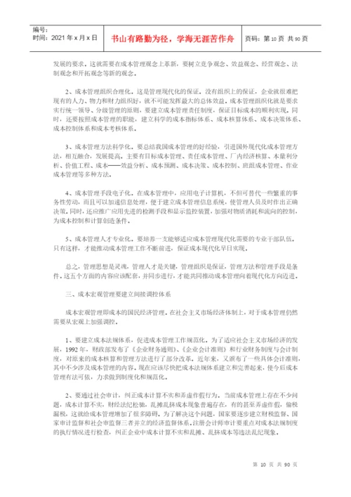 财务管理论文38篇（doc 86）.docx