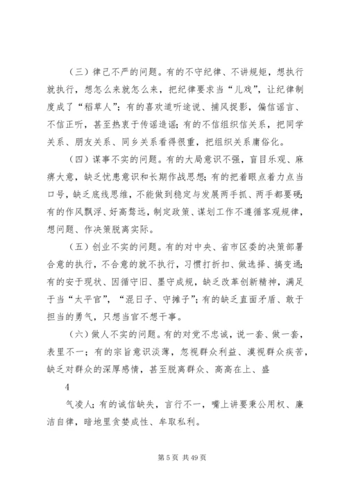 践行“三严三实”专题教育党课讲稿.docx