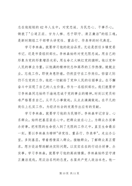 学习李林森同志心得体会精编.docx