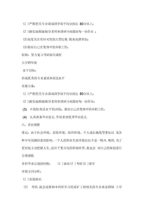 学生学业生涯规划