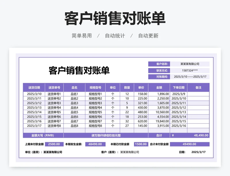 客户销售对账单