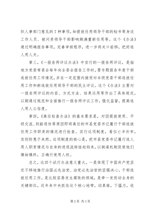 学习“四项监督制度”个人体会.docx